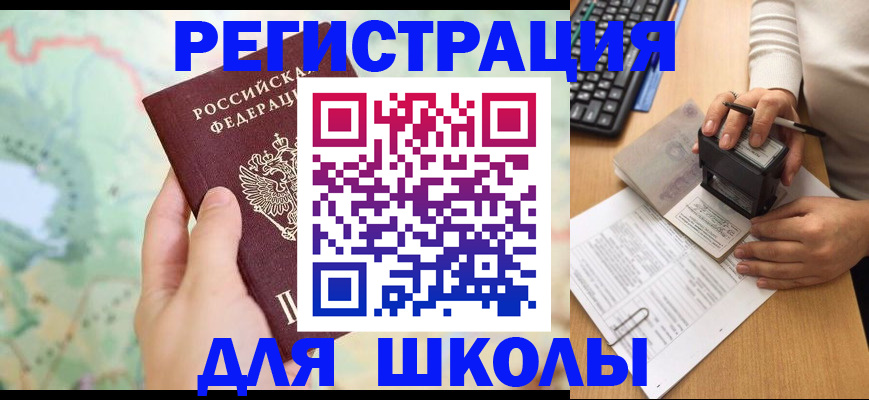 временная регистрация для всех в Курске