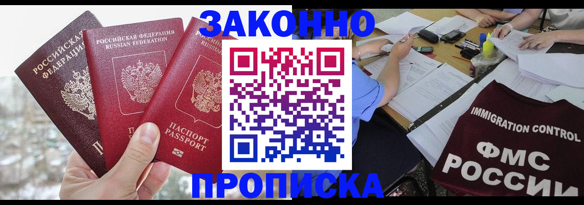 временная регистрация поиск в Курске