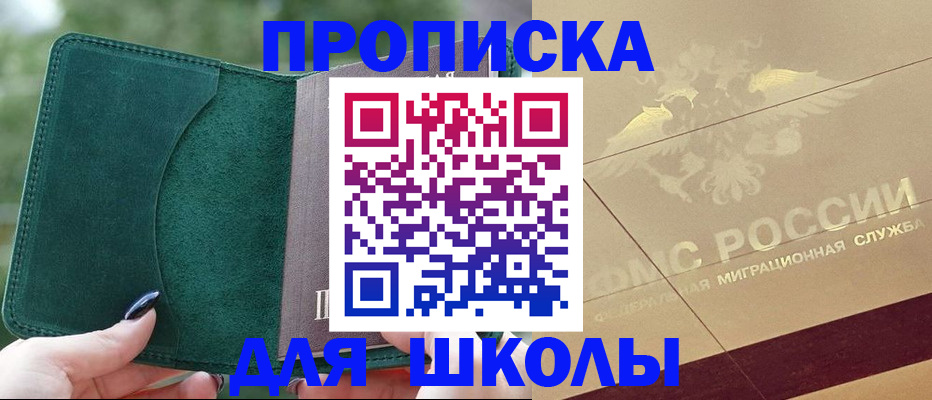 прописка в Курске