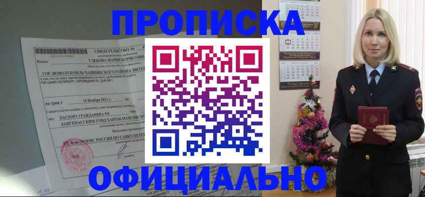 временная регистрация в квартире в Курске