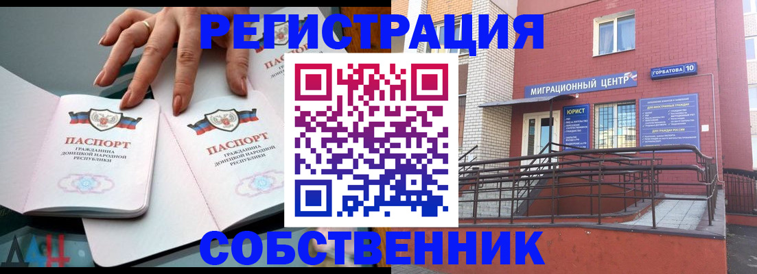 временная прописка в Курске