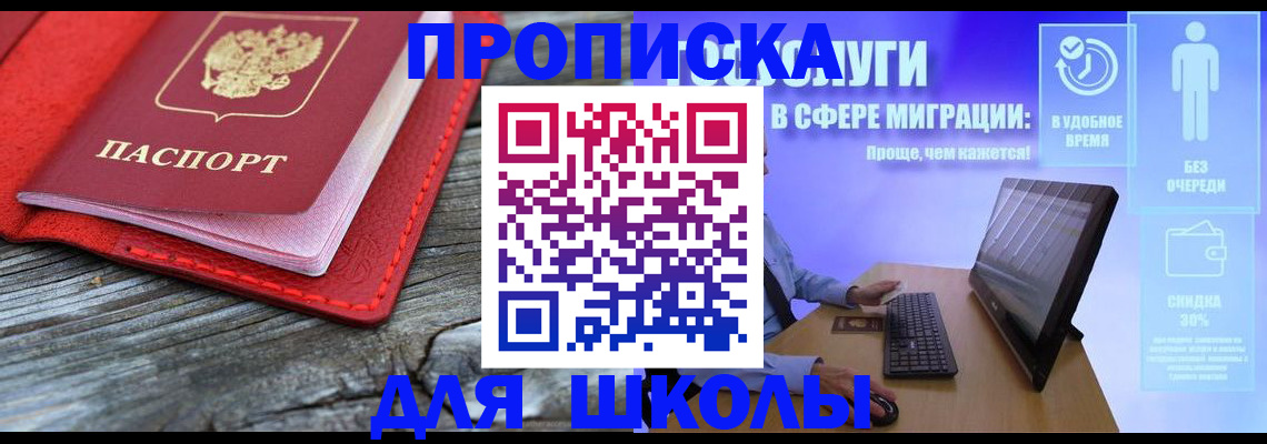 прописка законно в Курске